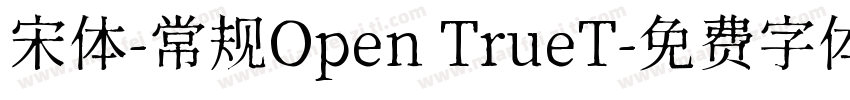 宋体-常规Open TrueT字体转换